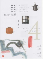 L gallery Four 次展