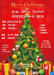 クリスマスコンサート チラシ