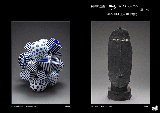 ２６周年企画　好きなかたち展