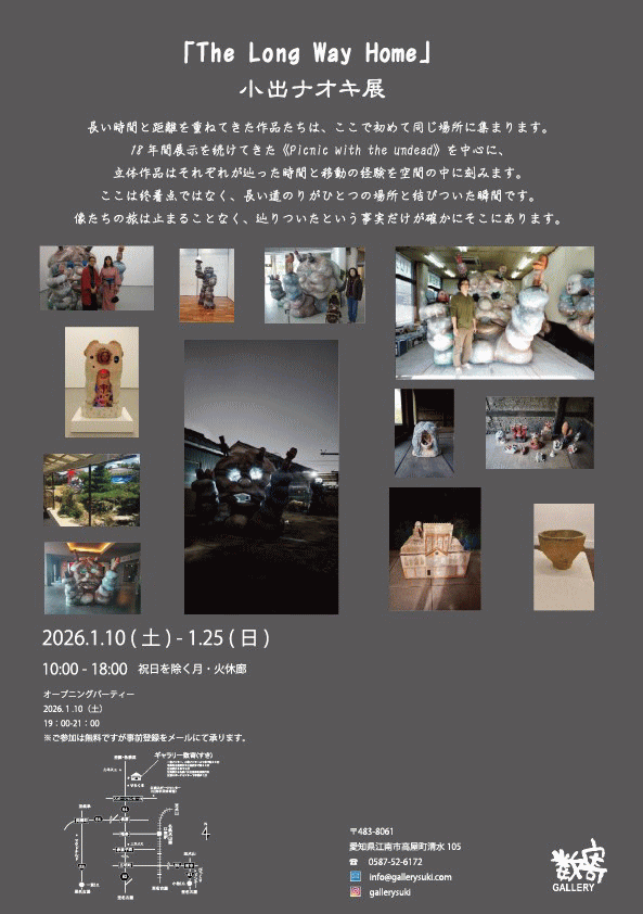 小出ナオキ展「The Long Way Home」