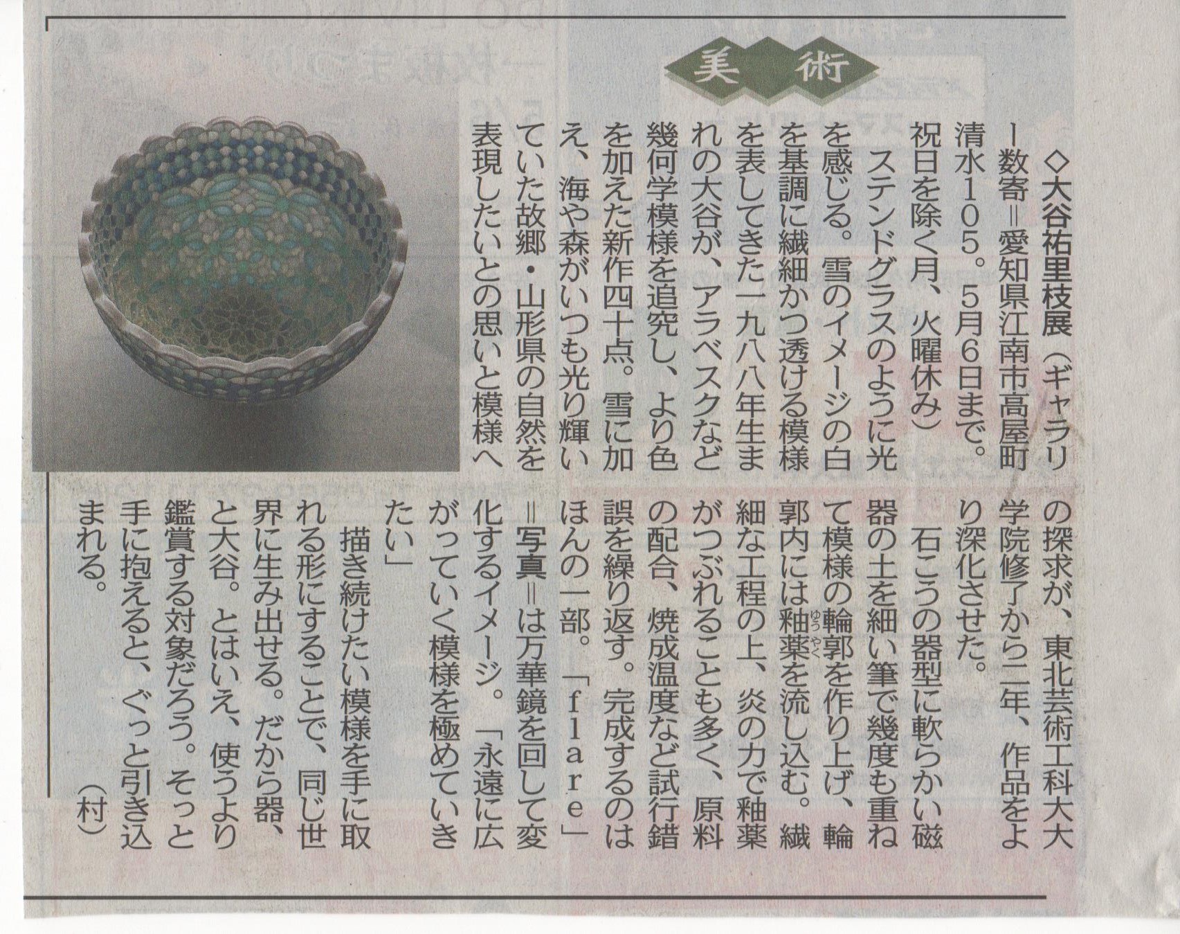 2015年4月15日 中日新聞 夕刊 美術欄より