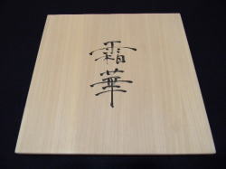 吉村茉莉