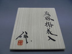 三原研