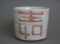 伊藤慶二